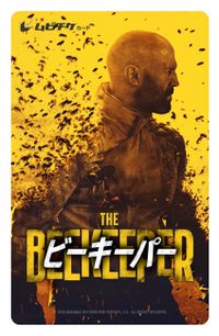 The Beekeeper』早くもジェイソン・ステイサムの代表作に加わっ