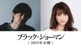 東野圭吾原作＆福山雅治主演『ブラック・ショーマン』映画化決定！バディは初共演の有村架純