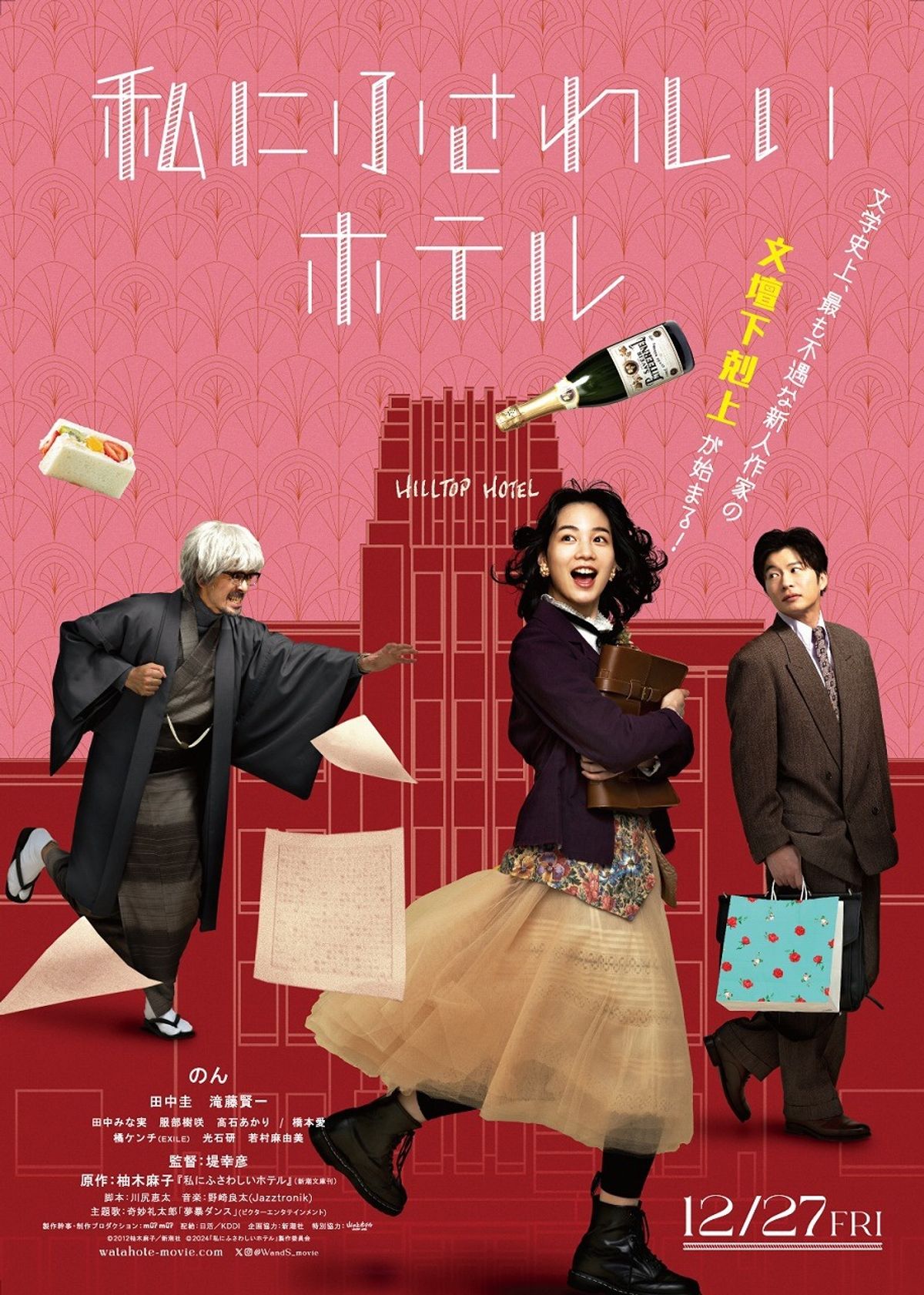 のんが山の上ホテルで大暴れ！『私にふさわしいホテル』本予告公開 
