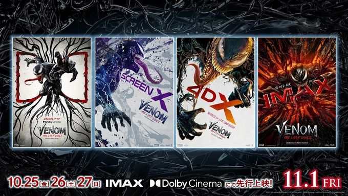 未開封 『ヴェノム：ザ・ラストダンス』一心同体 馬ヴェノム 未開封 『ヴェノム：ザ・ラストダンス』一心同体 馬ヴェノム 未