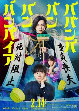 吉沢亮が銭湯で働く450歳のバンパイアに！映画