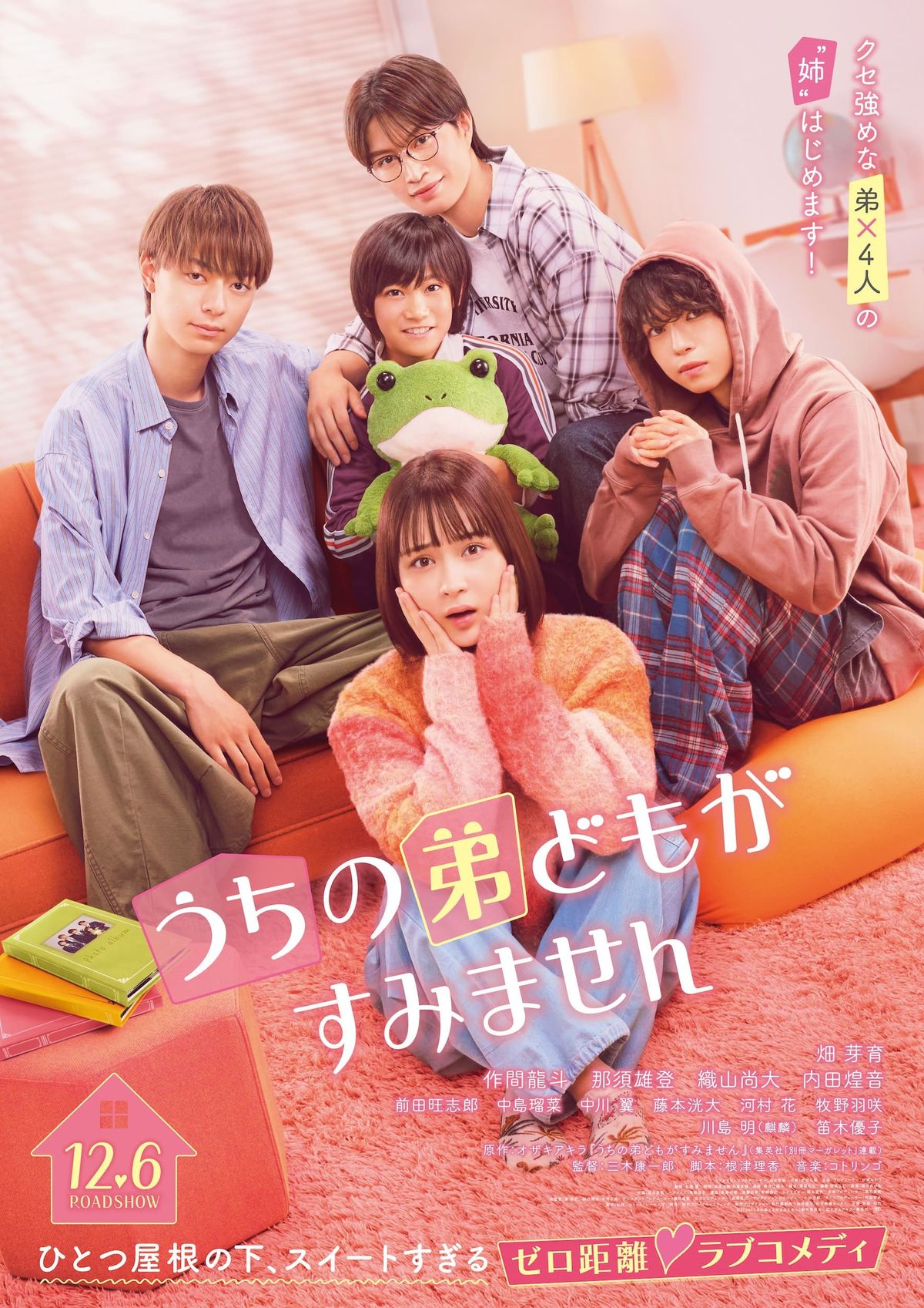 うちの弟どもがすみません』胸キュンシーン満載の予告到着！おうち感