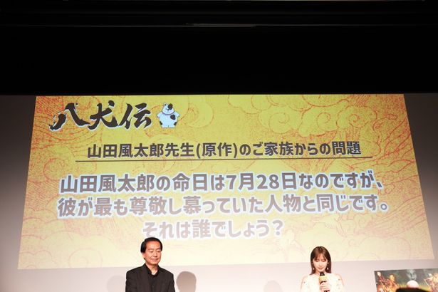 『八犬伝』原作ファンイベント特別試写会の様子