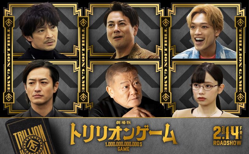 鈴木浩介、津田健次郎らドラマ版キャスト続投決定！劇場版『トリリオンゲーム』特報映像第2弾到着