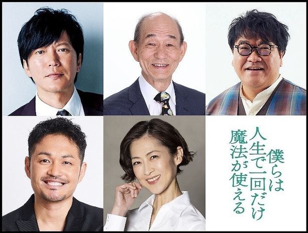 田辺誠一らサブキャストも豪華！八木勇征主演映画 『僕らは人生で一回だけ魔法が使える』特報映像