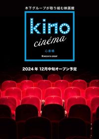 キノシネマ　記念メダル　心斎橋ビッグステップ　kino cinema　茶平工業 大阪【心斎橋ビッグステップ】 記念メダル | 記念メダル図鑑