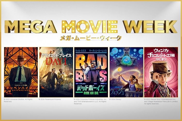 クリストファー・ノーラン監督作や「クワイエット・プレイス」最新作も！「MEGA MOVIE WEEK」で映画をお得に楽しもう