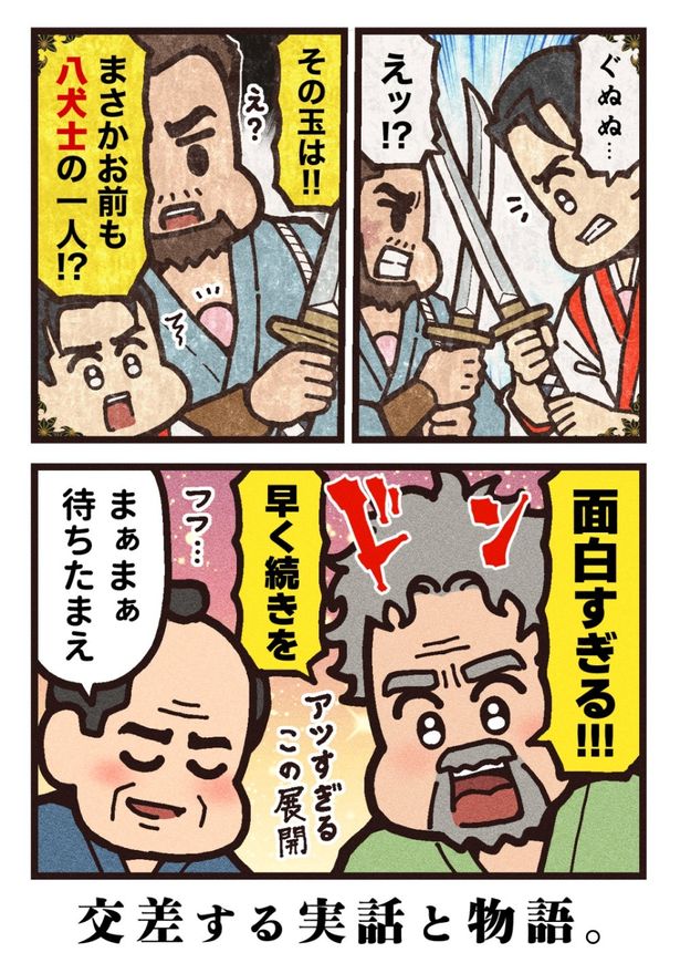 滝沢馬琴&葛飾北斎の天才同士の新しい 滝沢馬琴&葛飾北斎の天才同士の新しい