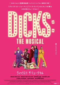 A24初のミュージカル映画『ディックス!! ザ・ミュージカル』最高