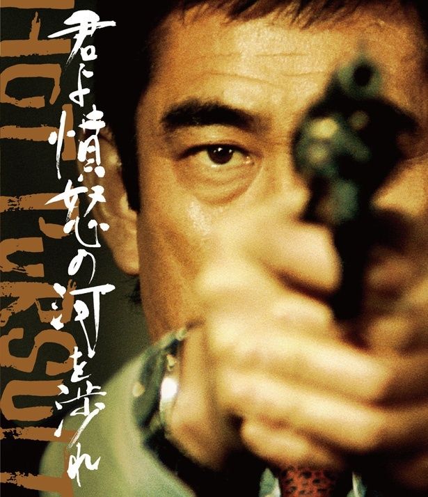 没後10年となる高倉健主演作『君よ憤怒の河を渉れ』&『野性の 没後10年となる高倉健主演作『君よ憤怒の河を渉れ』&『野性の