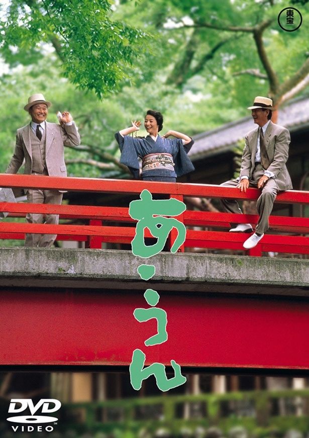 向田邦子による名作ドラマのリメイク『 あ・うん　＜東宝DVD名作セレクション＞』
