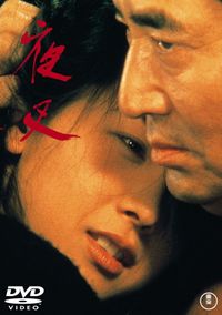 君よ憤怒の河を渉れ　高倉健　LD 2枚 Amazon.co.jp: 君よ憤怒の河を渉れ [DVD] : 高倉健, 原田芳雄