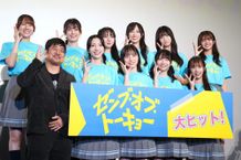 映画『ゼンブ・オブ・トーキョー』(公開中)の公開記念舞台挨拶に日向坂46の四期生の正源司陽子、藤嶌果歩、石塚瑶季、小西夏菜実、竹内希来里、平尾帆夏、平岡海月、清水理央、宮地すみれ、山下葉留花、熊切和嘉監督が登壇！