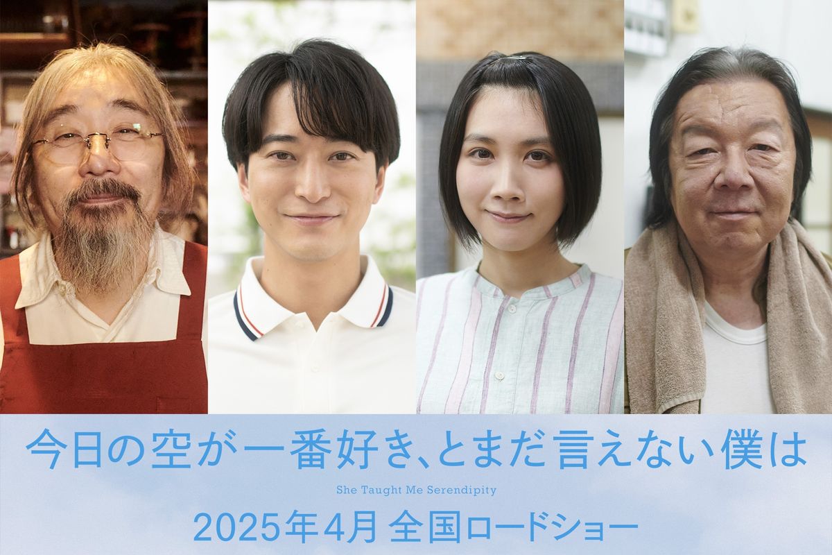 安齋肇、浅香航大ら出演決定！『今日の空が一番好き、とまだ言え