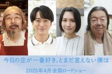 安齋肇、浅香航大、松本穂香、古田新太らが若手俳優たちの脇をかためる