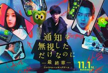 『スマホを落としただけなのに ～最終章～ ファイナル ハッキング ゲーム』「Duolingo」とのコラボハッキング予告公開！