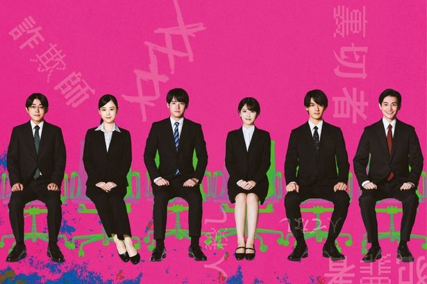 『六人の嘘つきな大学生』は11月22日(金)より公開