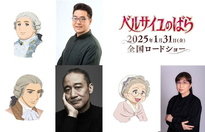 落合福嗣、銀河万丈、田中真弓が追加キャストに！『ベルサイユのばら』でオスカルたちを見守る面々