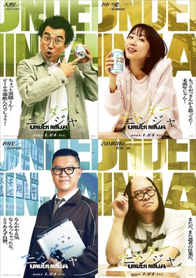 山崎賢人主演『アンダーニンジャ』豪華キャスト13名集結の本