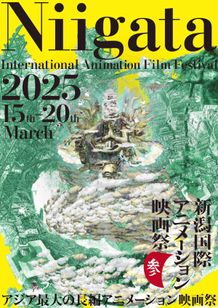 第3回新潟国際アニメーション映画祭ポスタービジュアル公開！”NIAFF”を東京でふれるイベントも実施