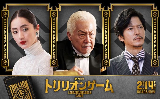 劇場版『トリリオンゲーム』 山口県の映画館（上映館）｜MOVIE