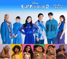 小関裕太、鈴木梨央らが日本版声優に決定！『モアナと伝説の海２』スペシャル歌唱映像公開