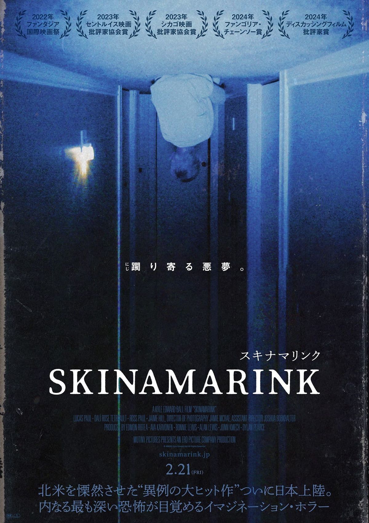 内なる最も深い恐怖が目覚める“異例の大ヒット作”『SKINAMARINK