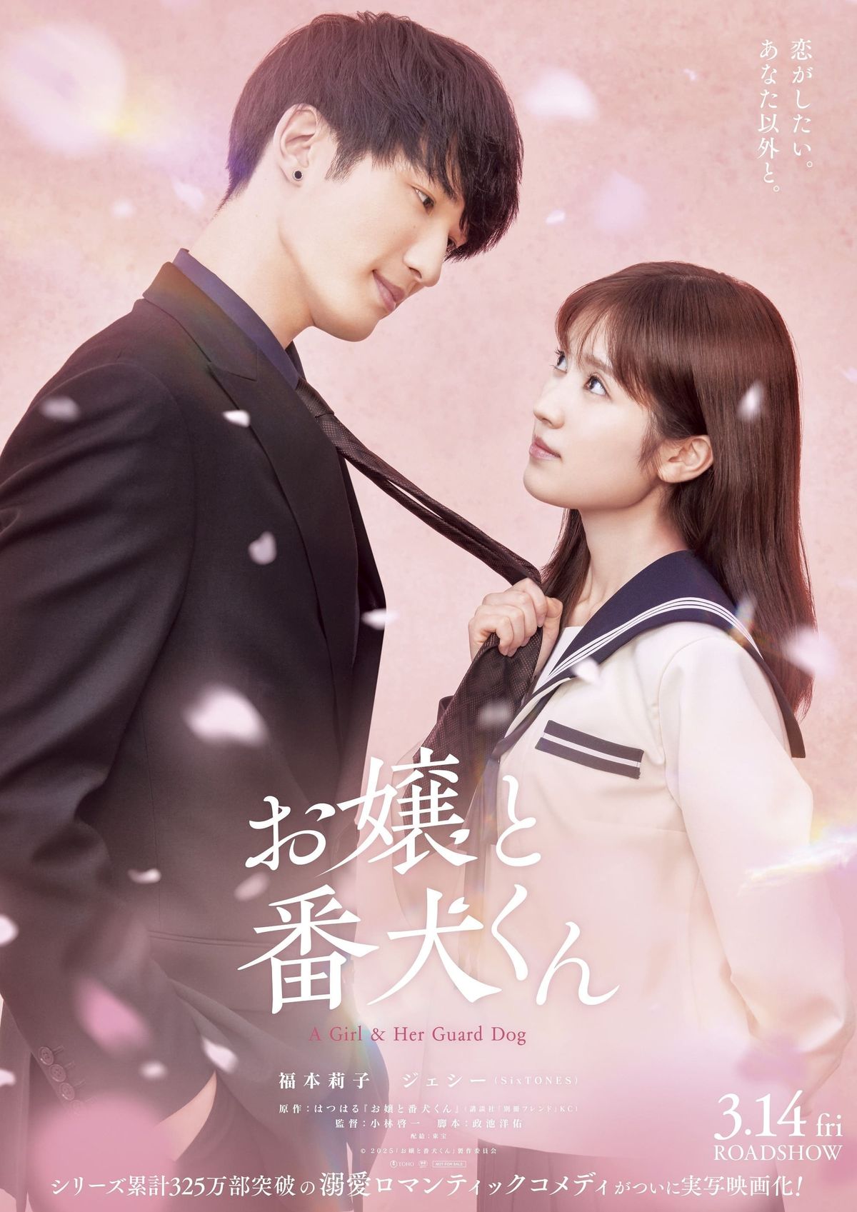お嬢”と”番犬”の想いが交差する！『お嬢と番犬くん』溺愛感