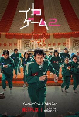 メリーゴーラウンドのような新たなゲームはどのようなルールなのだろうか？