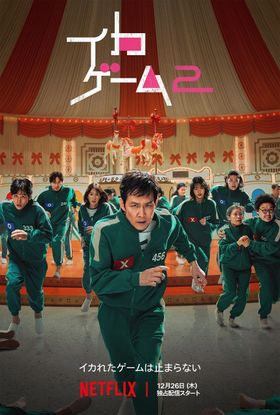 メリーゴーラウンドのような新たなゲームはどのようなルールなのだろうか？