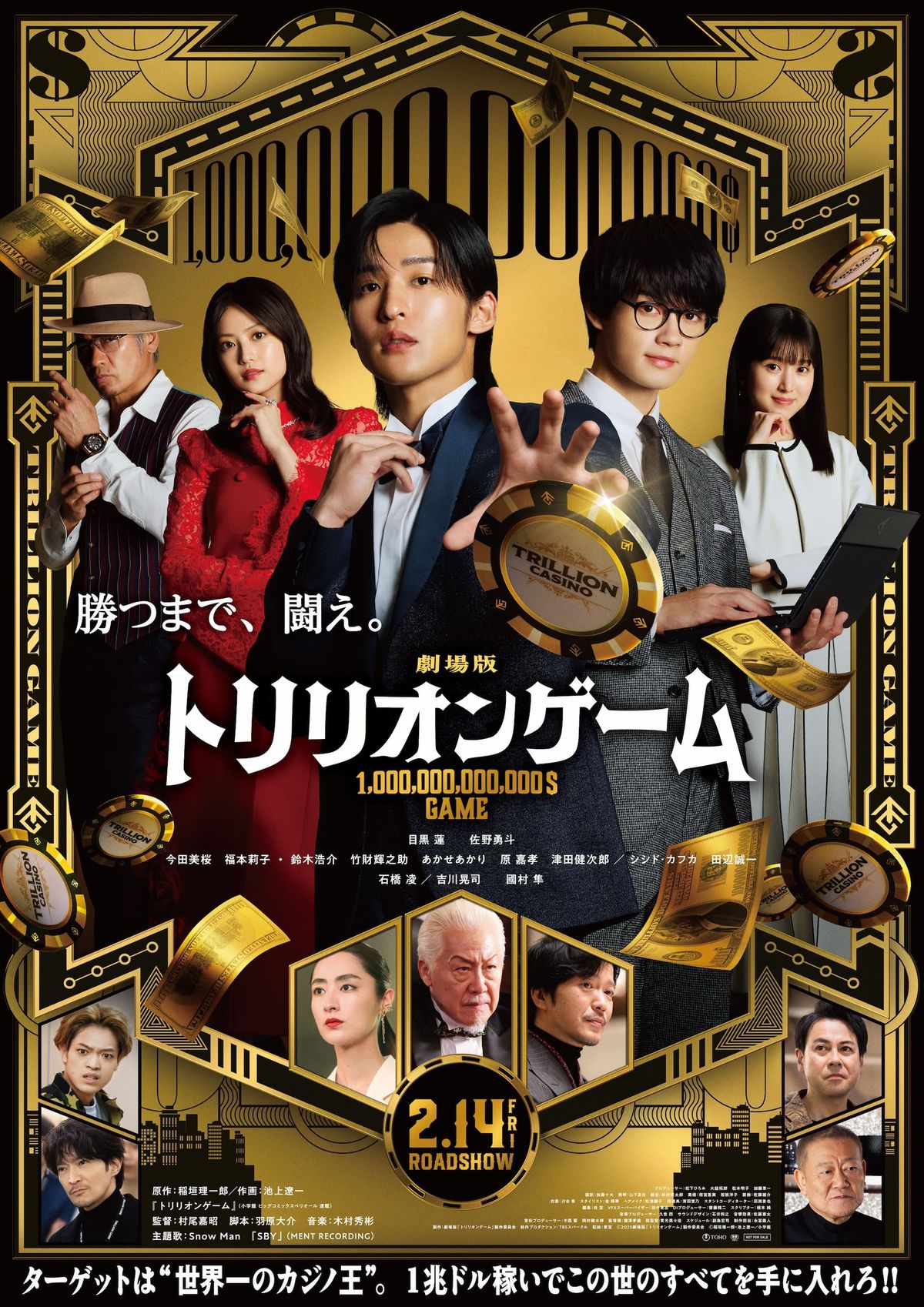 銃声と涙の意味とは!?劇場版『トリリオンゲーム』Snow Man書き下ろし 