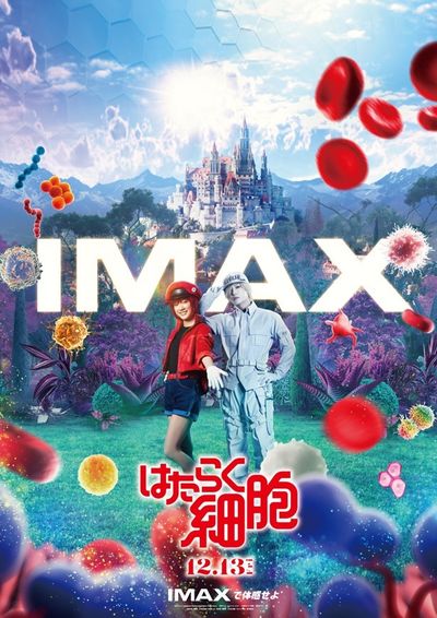 爽やかな青空、大きな城がそびえ立つ体内環境を表現した『はたらく細胞』IMAX版特別ビジュアル