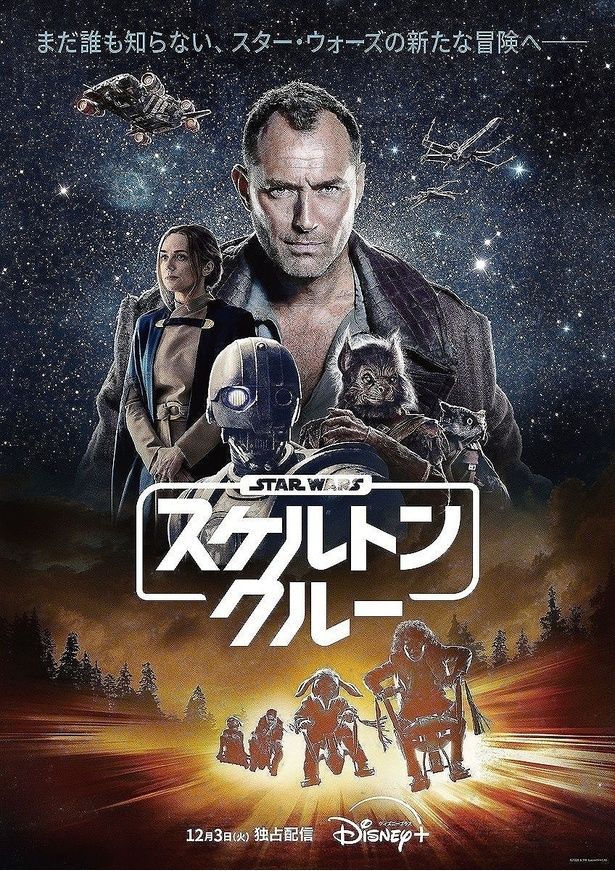 「スター・ウォーズ：スケルトン・クルー」は毎週水曜日11時より新エピソードが1話ずつ配信される