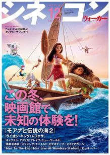  『モアナと伝説の海』の続編が登場！成長して帰ってきた少女の新たな旅立ちを描く『モアナと伝説の海2』(12月6日公開)
