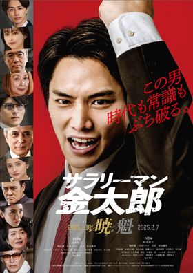 山崎賢人主演『アンダーニンジャ』豪華キャスト13名集結の本