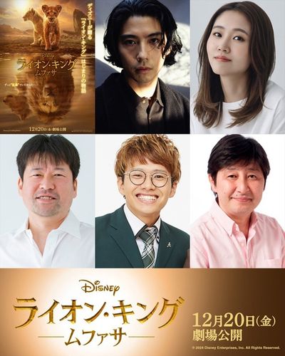 シンバ、プンバァ、ティモンを再演！『ライオン・キング：ムファサ』賀来賢人、佐藤二朗、ミキ亜生の続投決定