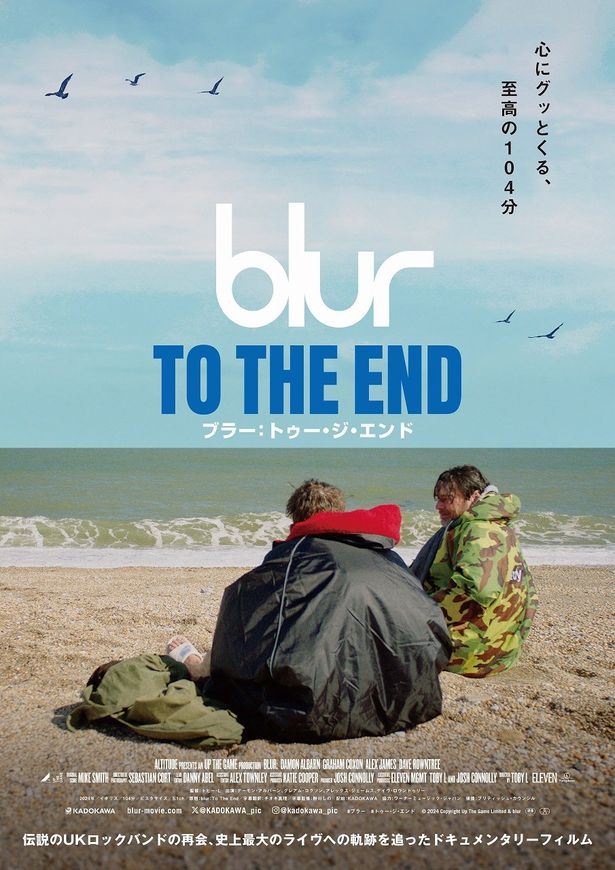 【写真を見る】blur史上最大のライブへの軌跡を追ったドキュメンタリーフィルム『blur：To The End／ブラー：トゥー・ジ・エンド』のポスタービジュアル