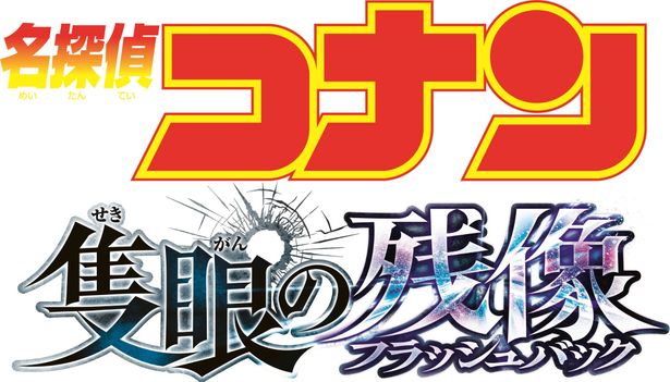 『名探偵コナン 隻眼の残像』2025年4月公開決定！”眠れる迷探偵”毛利小五郎と”隻眼の刑事”大和敢助が主役に