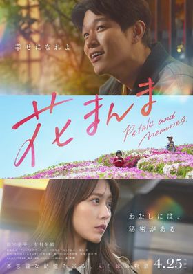 『花まんま』ティザービジュアル