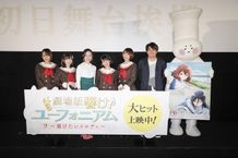 『劇場版 響け！ユーフォニアム～届けたいメロディ～』の初日舞台挨拶が開催