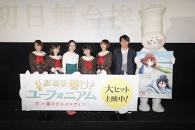 『劇場版 響け！ユーフォニアム～届けたいメロディ～』の初日舞台挨拶が開催