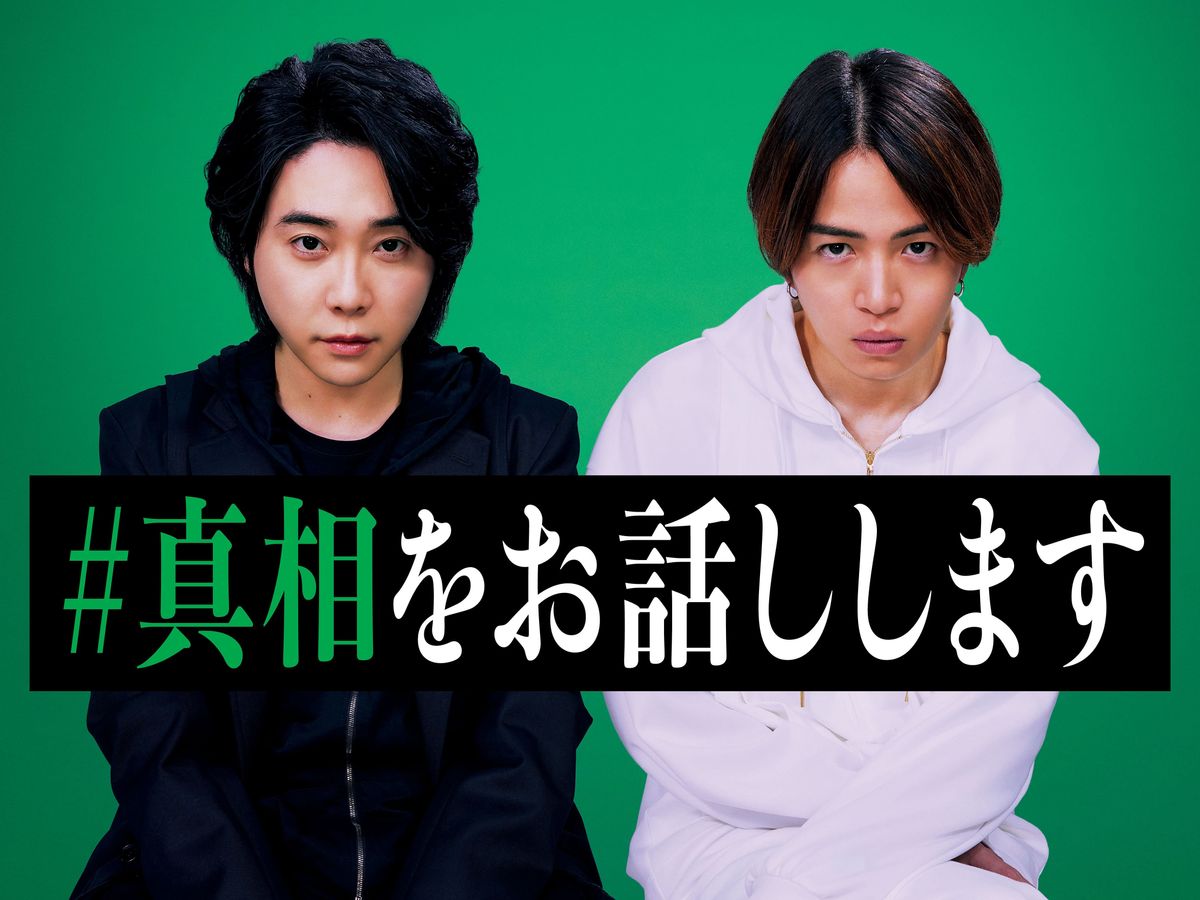 真相をお話しします』大森元貴、菊池風磨W主演で映画化決定！謎だらけ