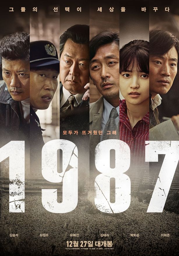 韓国現代史に刻まれた民主化運動をドラマティックに映画化した『1987、ある闘いの真実』