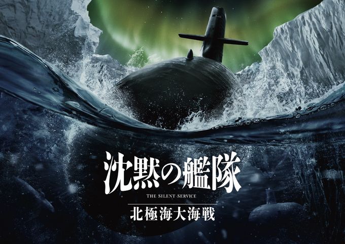 沈黙の艦隊の予告編・関連動画｜MOVIE WALKER PRESS 映画