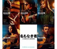 ティモシー・シャラメ主演、映画『名もなき者／A COMPLETE