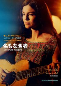 おまけ付き　ティモシー・シャラメ　映画「名もなき者」非売品劇場版B２ポスター おまけ付きティモシー・シャラメ映画「名もなき者」非売品劇場版