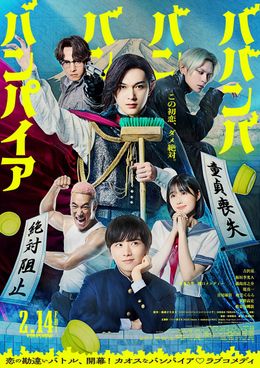 蘭丸を取り巻く、個性溢れるキャラクターたちのそれぞれの思惑が交差する本ビジュアル