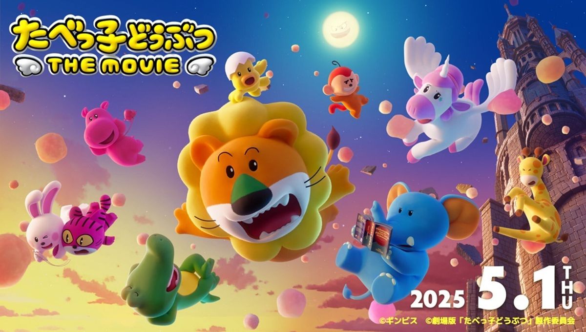 たべっ子どうぶつ THE MOVIE らいおんくん超BIGぬいぐるみ