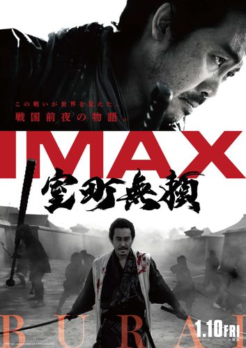 東映制作映画として初『室町無頼』IMAX上映決定！歴史を揺るがす戦いが予感させる新ビジュアル