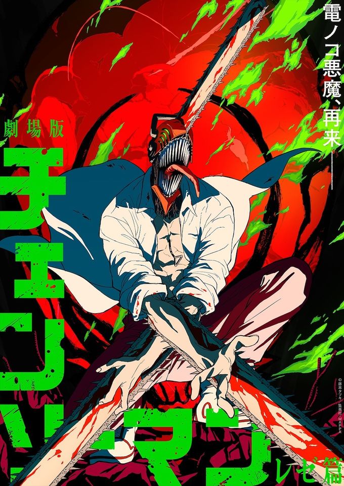 チェンソーマン ポスター 100枚限定 チェンソーマン レゼ篇のフォトギャラリー画像(7/32)｜MOVIE